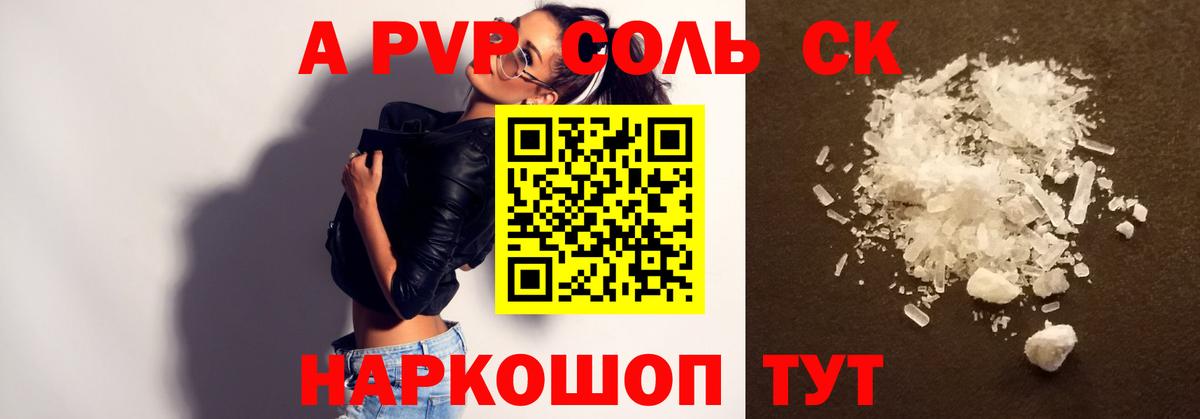 A-PVP VHQ  Вход с VPN  Лесосибирск  A-PVP СК  как найти наркотики  Alfa_PVP СК 
