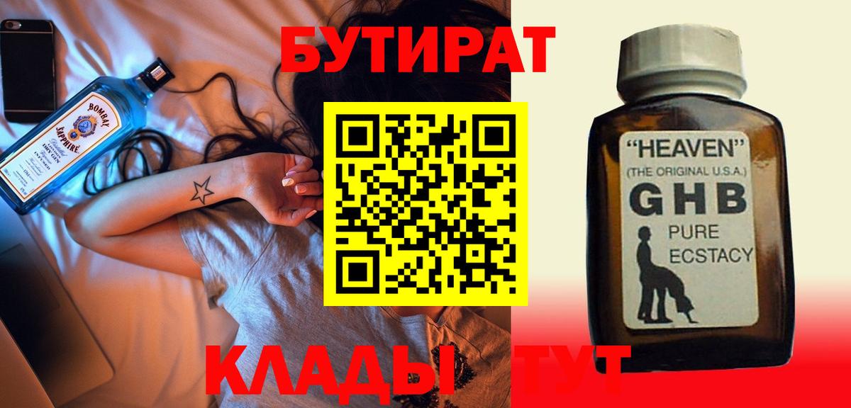 Бутират буратино  БУТИРАТ  Лесосибирск  Вход с VPN 