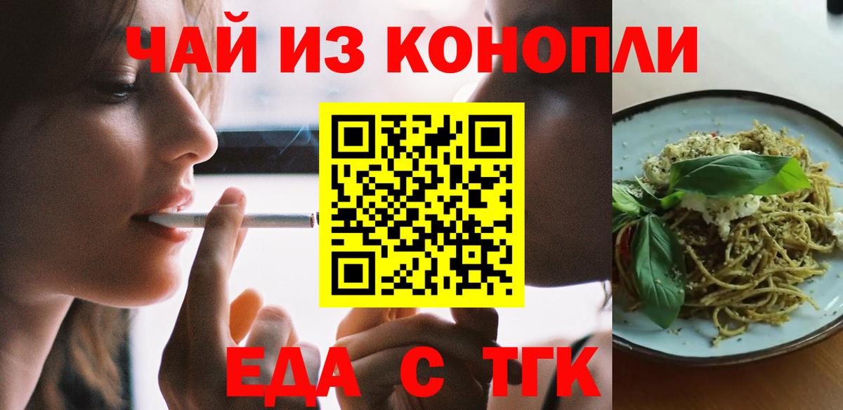 Лесосибирск  Еда ТГК конопля  Вход с VPN 