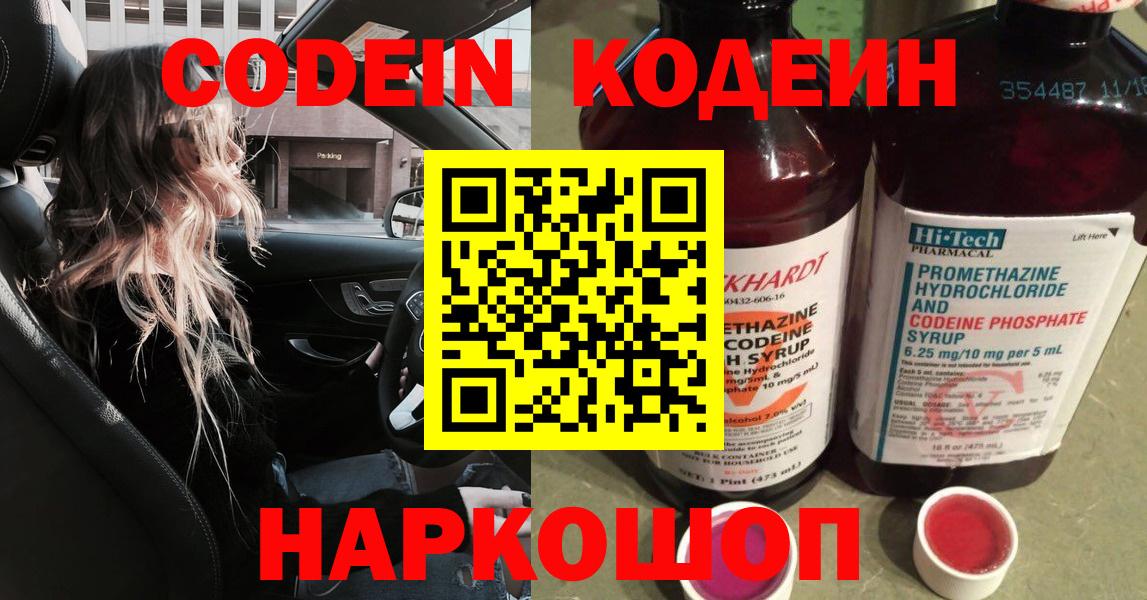 Лесосибирск  Кодеин напиток Lean (лин)  Вход с VPN  Кодеин напиток Lean (лин) 