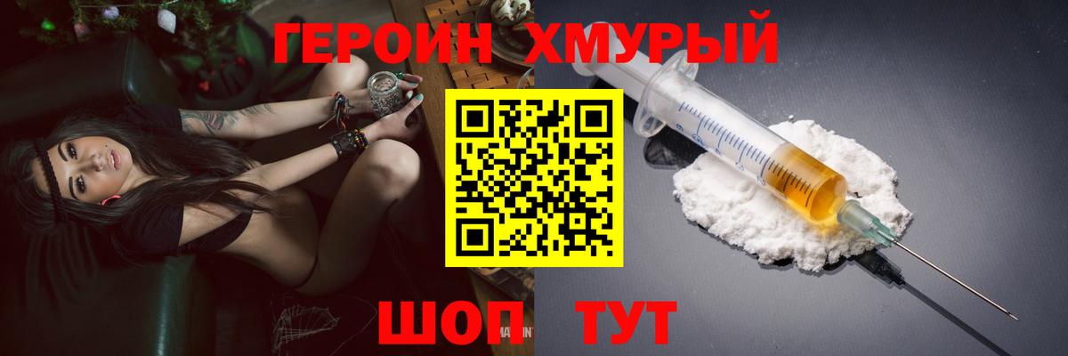 Лесосибирск  ГЕРОИН  Вход с VPN  Героин хмурый 