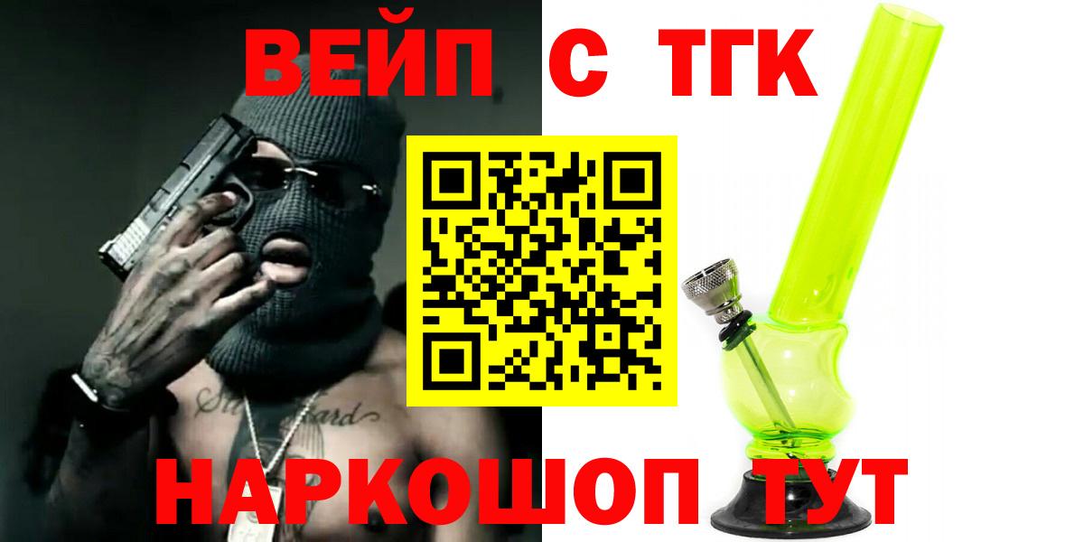 ТГК вейп Лесосибирск